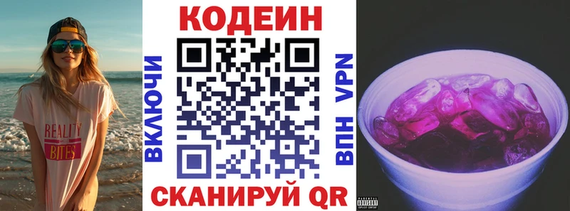 Кодеин напиток Lean (лин)  Яранск 